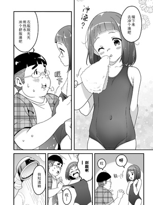 [ヤミザワ・モロザワ] 空も飛べるはず(COMIC LO 2025年2月号)｜天空可乘梦翱翔 [Sky110036个人汉化] [DL版]_09