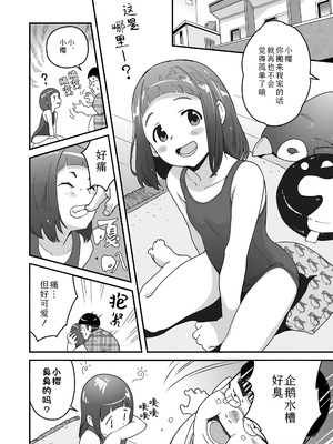 [ヤミザワ・モロザワ] 空も飛べるはず(COMIC LO 2025年2月号)｜天空可乘梦翱翔 [Sky110036个人汉化] [DL版]_07