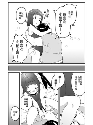 [ヤミザワ・モロザワ] 空も飛べるはず(COMIC LO 2025年2月号)｜天空可乘梦翱翔 [Sky110036个人汉化] [DL版]_17