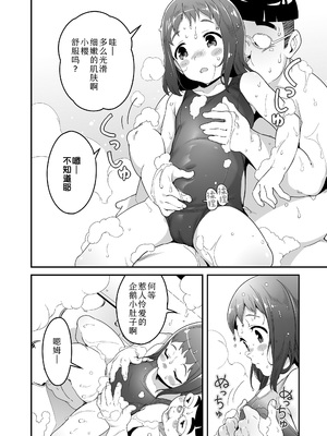 [ヤミザワ・モロザワ] 空も飛べるはず(COMIC LO 2025年2月号)｜天空可乘梦翱翔 [Sky110036个人汉化] [DL版]_11