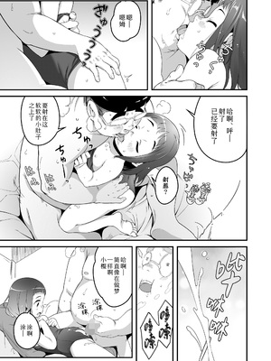 [ヤミザワ・モロザワ] 空も飛べるはず(COMIC LO 2025年2月号)｜天空可乘梦翱翔 [Sky110036个人汉化] [DL版]_20