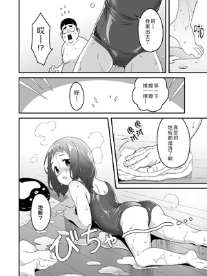 [ヤミザワ・モロザワ] 空も飛べるはず(COMIC LO 2025年2月号)｜天空可乘梦翱翔 [Sky110036个人汉化] [DL版]_13