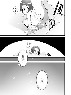 [ヤミザワ・モロザワ] 空も飛べるはず(COMIC LO 2025年2月号)｜天空可乘梦翱翔 [Sky110036个人汉化] [DL版]_30