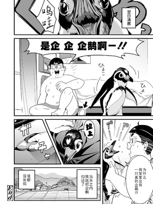 [ヤミザワ・モロザワ] 空も飛べるはず(COMIC LO 2025年2月号)｜天空可乘梦翱翔 [Sky110036个人汉化] [DL版]_31