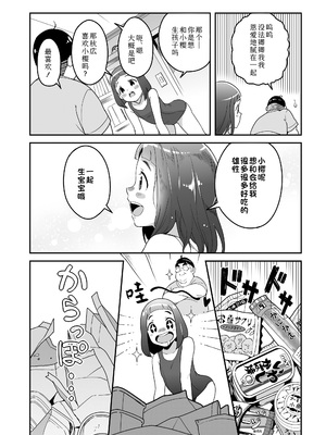 [ヤミザワ・モロザワ] 空も飛べるはず(COMIC LO 2025年2月号)｜天空可乘梦翱翔 [Sky110036个人汉化] [DL版]_15