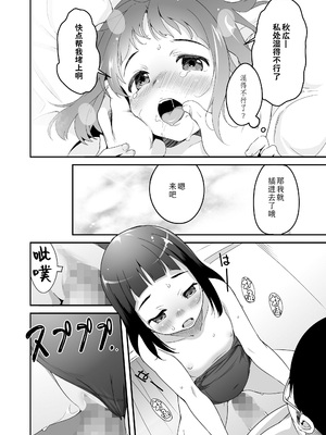 [ヤミザワ・モロザワ] 空も飛べるはず(COMIC LO 2025年2月号)｜天空可乘梦翱翔 [Sky110036个人汉化] [DL版]_23