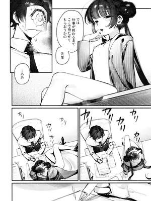 (せんせいのアーカイブ12) [餃子ベビー (笑笑餃子)] キサキ会長!執務妨害はやめてください!! (ブルーアーカイブ)_07