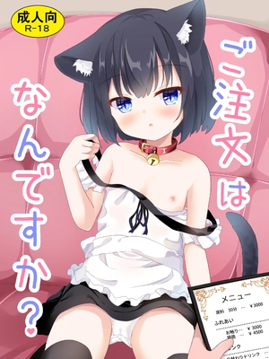 [すずめねすと (雨美すずめ)] ご注文はなんですか？ [DL版] [萌意永久人个人汉化]_02