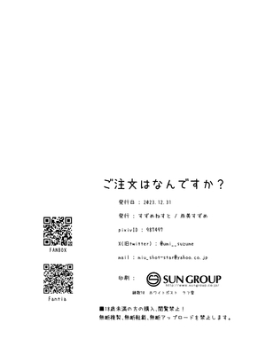 [すずめねすと (雨美すずめ)] ご注文はなんですか？ [DL版] [萌意永久人个人汉化]_18