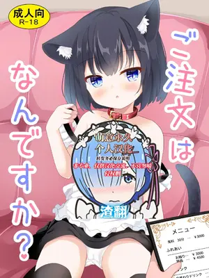 [すずめねすと (雨美すずめ)] ご注文はなんですか？ [DL版] [萌意永久人个人汉化]