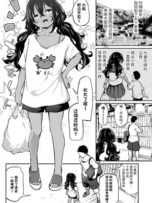 [あいらんどう] 数年ぶりに再会した親戚のお姉さんが何も成長してなかった件｜时隔数年再会的亲戚大姐姐一点都没有成长 [团子翻译器&sakura&个人润色]