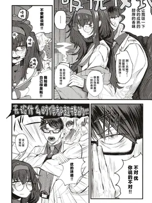 [しょうゆごはん (Wakyo)] 先生なら古書館(ここ)でもいいですよ (ブルーアーカイブ) [DL版] [中国翻訳]_08