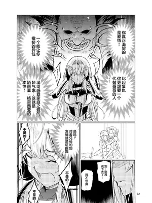 [レイドソックス (トリッキー)] 狂乱の討伐姫ダリア2 [中国翻訳] [DL版]_21