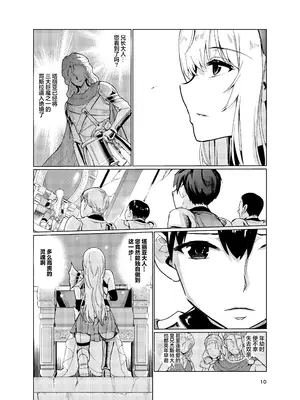 [レイドソックス (トリッキー)] 狂乱の討伐姫ダリア2 [中国翻訳] [DL版]_09