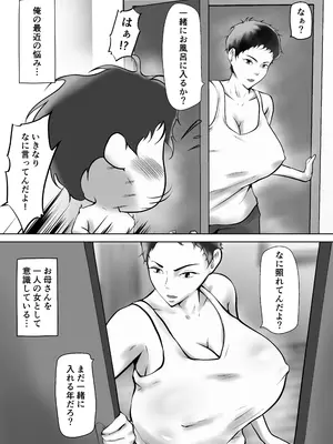 [ペンタクル (しみぱん)] 母の誘惑_03