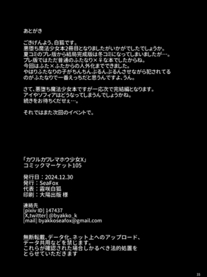 [SeaFox (霧咲白狐)] カワルカワレマホウ少女X [DL版]_33