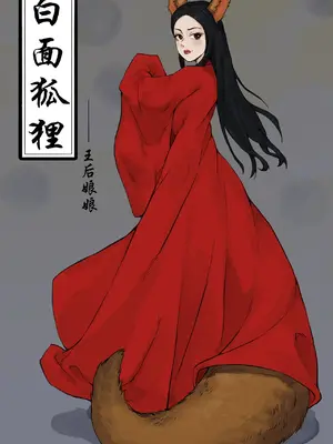 [123QWER] 龙蛇狐_26