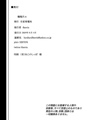 [自家発電処 (flanvia)] 懺悔穴1-4 [Loody去码] [無修正] [DL版]_04-31