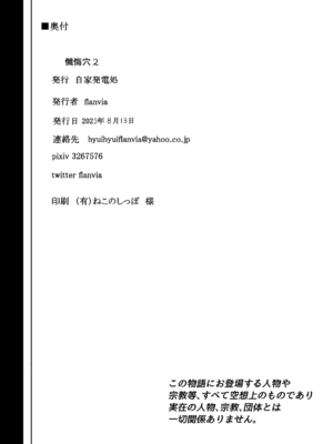 [自家発電処 (flanvia)] 懺悔穴1-4 [Loody去码] [無修正] [DL版]_02-57