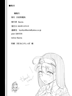 [自家発電処 (flanvia)] 懺悔穴1-4 [Loody去码] [無修正] [DL版]_01-43