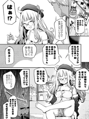 [あいらんどう] 婚期逃したロリババ錬金術師とやたら押しの強い助手_02