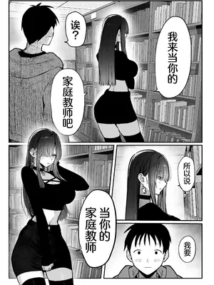 [パイレーツキャット] 教えてアゲル♥〜巨乳美人お姉さんと浪人生の僕の○○なお話・前編〜｜让我来教你吧♥〜巨乳美人大姐姐和落榜生的我〇〇〇的故事〜 [白杨汉化组] [DL版]_29