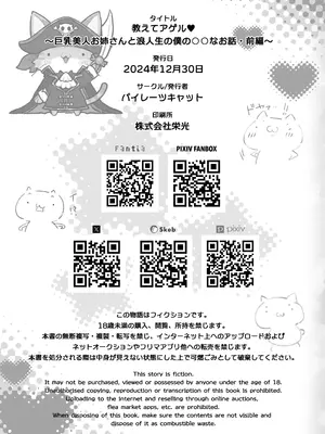 [パイレーツキャット] 教えてアゲル♥〜巨乳美人お姉さんと浪人生の僕の○○なお話・前編〜｜让我来教你吧♥〜巨乳美人大姐姐和落榜生的我〇〇〇的故事〜 [白杨汉化组] [DL版]_87