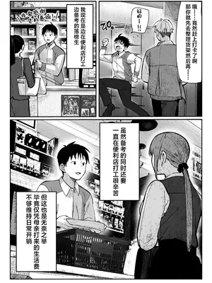 [パイレーツキャット] 教えてアゲル♥〜巨乳美人お姉さんと浪人生の僕の○○なお話・前編〜｜让我来教你吧♥〜巨乳美人大姐姐和落榜生的我〇〇〇的故事〜 [白杨汉化组] [DL版]_04