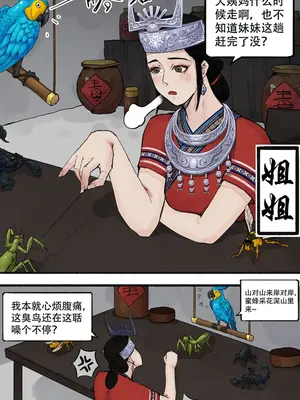 [123QWER] 苗疆奇闻_11