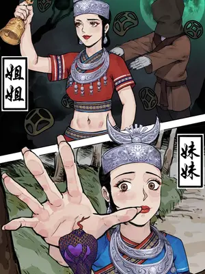 [123QWER] 苗疆奇闻