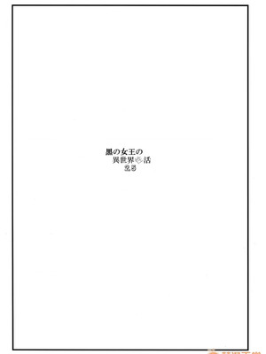 [我チ○コ書房 (孤蛮屋こばん)] 黒の女王の異世界性活1-2.5 (黒獣～気高き聖女は白濁に染まる～) [中国翻訳]_058