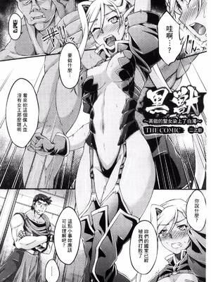 [月蜥蜴] 黒獣1-2 ～淫欲に染まる背徳の都、再び～  [中国翻訳][疏碼][DL版]_026