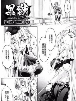 [月蜥蜴] 黒獣1-2 ～淫欲に染まる背徳の都、再び～  [中国翻訳][疏碼][DL版]_065
