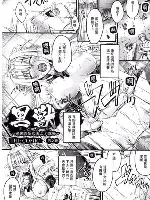 [月蜥蜴] 黒獣1-2 ～淫欲に染まる背徳の都、再び～  [中国翻訳][疏碼][DL版]_085