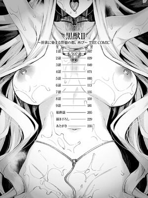 [月蜥蜴] 黒獣1-2 ～淫欲に染まる背徳の都、再び～  [中国翻訳][疏碼][DL版]_193