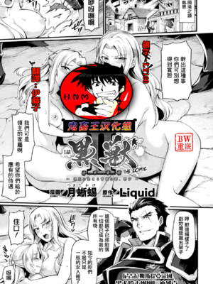 [月蜥蜴] 黒獣1-2 ～淫欲に染まる背徳の都、再び～  [中国翻訳][疏碼][DL版]_194