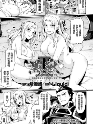 [月蜥蜴] 黒獣1-2 ～淫欲に染まる背徳の都、再び～  [中国翻訳][疏碼][DL版]_195