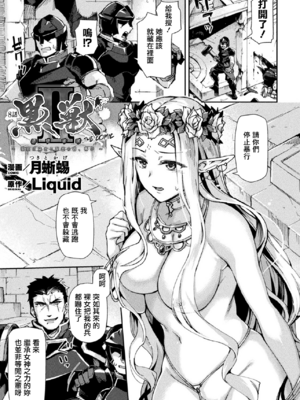 [月蜥蜴] 黒獣1-2 ～淫欲に染まる背徳の都、再び～  [中国翻訳][疏碼][DL版]_347