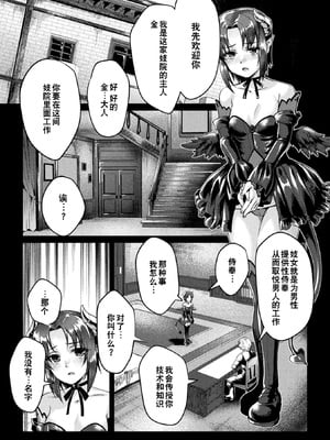 [ジンナイ] 黒獣外伝 淫慾の大娼館 THE COMIC｜黑兽外传 淫欲的大妓院 Ⅰ-Ⅲ話 [中国翻訳] [DL版][疏碼]_006