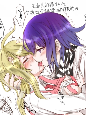 [もふ緒 ] kokichi ouma×kaede akamatsu_26_Image_1733962842546