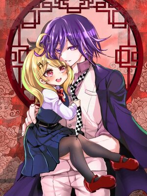 [もふ緒 ] kokichi ouma×kaede akamatsu_40_20241210_052920