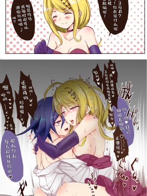 [もふ緒 ] kokichi ouma×kaede akamatsu_56_Image_1733962784391