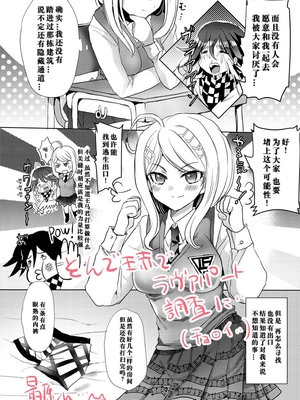 [もふ緒 ] kokichi ouma×kaede akamatsu_90_Image_1733962544696