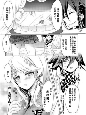 [もふ緒 ] kokichi ouma×kaede akamatsu_91_Image_1733962541801