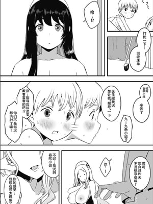 [せなか] ドスケベナースだらけの搾精クリニック2[春桑汉化组汉化]_34