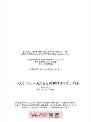 [せなか] ドスケベナースだらけの搾精クリニック2[春桑汉化组汉化]_36