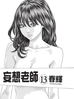 [春輝] センセ。（妄想老師）13_002_8kt