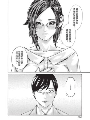 [春輝] センセ。（妄想老師）14_176