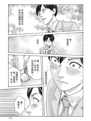 [春輝] センセ。（妄想老師）14_177