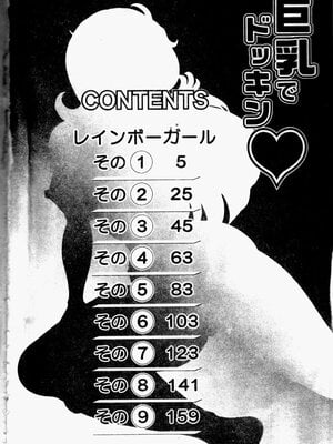 [わたなべわたる] 巨乳でドッキン♡_003_twoeb004
